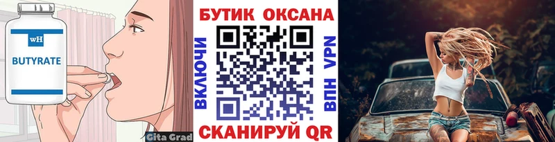 БУТИРАТ GHB  Озёрск 